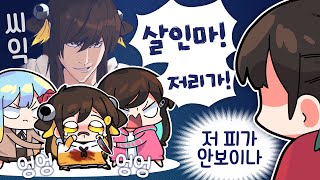 【 탬탬버린 】  흐흐흑 제 앞에서 사람이 죽었어요ㅠㅠ [upl. by Andriette]