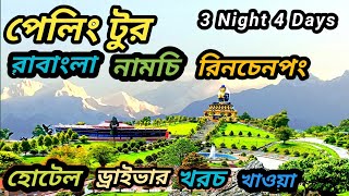 Pelling Tour  Pelling Ravangla Namchi Tour  Pelling Tour Cost  Pelling Tour Guide In Bengali [upl. by Verbenia]