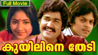 Malayalam Full Movie  Kuyiline Thedi  Superhit Movie  Mohanlal Rohini Raghu [upl. by Eads]