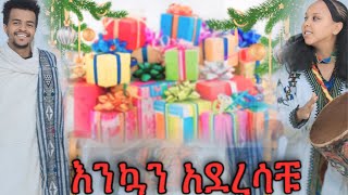 በዓልን ከነዲያንጋ በደግነት አሳለፍ ነው  Rumi amp miko ebs [upl. by Cohlier]