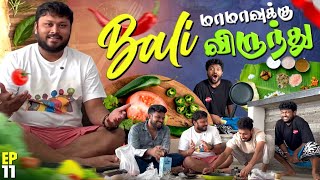 எப்படிப்பட்ட வரிகள் 🤕  Bali Ep 11  Vj Siddhu Vlogs [upl. by Luigino223]