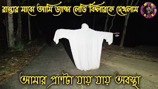 বাংলাদেশের সার্ভিয়ান ডান্সিং লেডি বনাম পার্কুর পভ  Horror Video  Mayajaal  Aahat  Horror video [upl. by Eirb168]