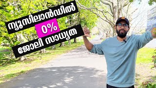 ന്യൂസിലാഡിലെ ജോലി പ്രശ്നങ്ങൾ  Job Market in New Zealand newzealnd job nzjobs aucklandvlog [upl. by Erhart162]