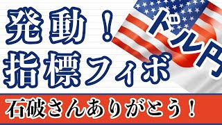 【FX ドル円分析】石破さんナイスアシスト！淡々とエントリーし100pips越えの含み益中に 週足～1時間足まで解説しています。ドル円 FX FXトレード テクニカル分析 [upl. by Andrei]