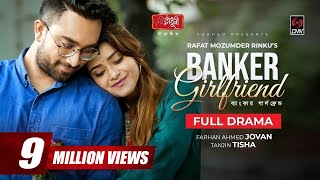 Banker Girlfriend  ব্যাংকার গার্লফ্রেন্ড  Bangla Natok  Jovan  Tanjin Tisha  Bangla Natok 2021 [upl. by Macswan]