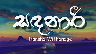 Sandanari Lyrics  සඳනාරී  Harsha Withanage  Yasas Medagedara  Wasawa Baduge [upl. by Bywaters177]