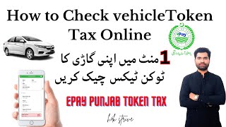 How to Check Token Tax Online  How to Check Vehicle Token Tax Online Punjab  Epay Punjab Token Tax [upl. by Ariayek]