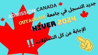 أخير التعديلات في طريقة التسجيل في جامعة outaouais لموسم hiver 2024 [upl. by Grantham649]