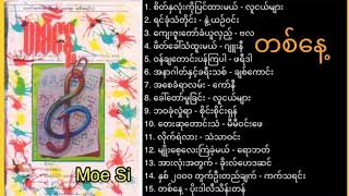 Myanmar Gospel Songs တစ်နေ့ ။ [upl. by Esinej294]