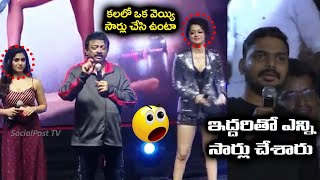 RGV Funny Answers To Audience Questions at RGVs Dangerous Movie Event  Apsara Rani  Socialpost Tv [upl. by Etezzil598]