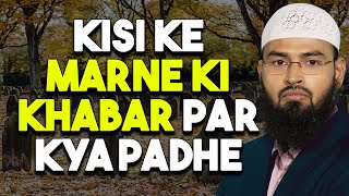 Kisi Ke Marne Ke Khabar Per Kiya Padhna Chahiye By AdvFaizSyedOfficial [upl. by Candi]