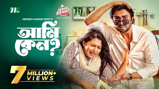 Eid Natok  Ami Keno  Apurba  Tasnia Farin  আমি কেন  New Bangla Natok 2022 [upl. by Mahon]