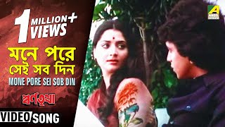 Mone Pore Sei Sob Din  Swarna Trishna  Bengali Movie Song  Kishore Kumar [upl. by Belshin]