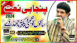 Sanu Kohji Wekh Na Chad We  By Shahzad Hanif Madni  REC Sialvi HD Movies [upl. by Aihsia]