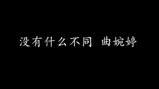 en  最好的安排『如果說一切都是最好的安排，那就讓愛教我學會忍耐。』【高音質動態歌詞Lyrics】♫ · 翻唱歌曲 深情版原唱曲婉婷 [upl. by Nojid643]