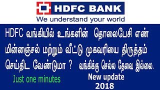 How to update your contact details through HDFC Bank Net Banking in tamil [upl. by Gupta]