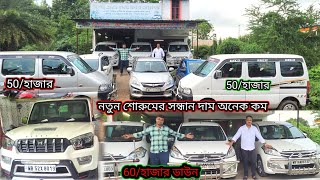 ISHA CAR WALL💐আরটিকা 🌹স্করপিও 💥 ইকো 607080হাজার টাকা দিলে নিতে পারেন দাম অনেকটাই কম বলছে [upl. by Nomannic248]