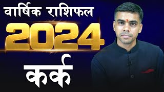 KARK Rashi  CANCER  वार्षिक राशिफल 2024  Yearly Horoscope Predictions 2024  Vaibhav Vyas [upl. by Betthel]