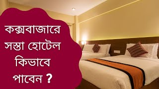 Cheap Price Hotel in Coxs Bazar and Hotel Booking Tips [upl. by Lleynod282]