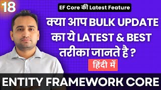 Bulk Update in Entity Framework Core in One Database Hit  ExecuteUpdateAsync   हिंदी में 🇮🇳 [upl. by Deana]