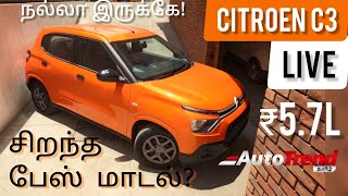 Citroen C3 Base Model தமிழ் விமர்சனம்  சிறந்த பட்ஜெட் கார்  AutoTrendTamil [upl. by Trutko]