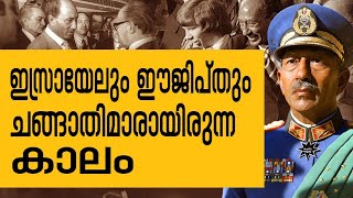 History Today EPI  27  ഇസ്രായേലിൽ ഒരു അറബ് നേതാവിൻ്റെ ആദ്യ സന്ദർശനം  Safari TV [upl. by Rheba547]