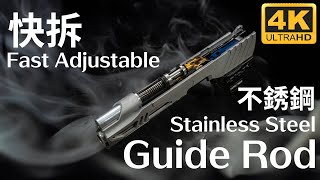 Revanchist Airsoft 不鏽鋼快拆Guide Rod For Marui Hicapa 51  43 ｜產品介紹｜廣東話｜轉頭就砌完 [upl. by Thynne]