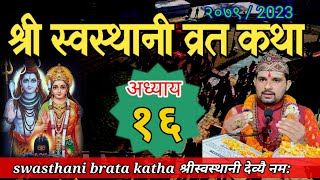 Swasthani Brata Katha Episode 16  स्वस्थानी ब्रत कथा भाग १६  Sostani barta katha 2079 Om Tv Nepal [upl. by Esimorp268]