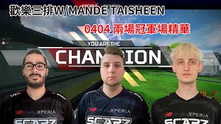 【RPR】0404 Rank 排位兩場冠軍戰鬥精華 wMande Taisheen Rank [upl. by Farrington493]