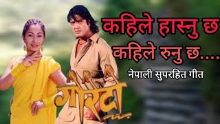 KAHILE HASNU CHA KAHILE RUNU CHA  GORETO  NEPALI MOVIE SONG  RAJESH HAMAL  SAJJA MAINALI  REKHA [upl. by Camfort]