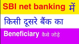 How to add other bank beneficiary in sbi  sbi me other bank ke beneficiary ko kaise add karte hai [upl. by Caassi]