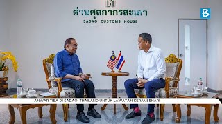 Anwar tiba di Sadao Thailand untuk lawatan kerja sehari [upl. by Anetta533]