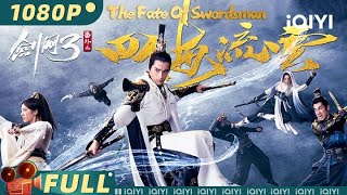 【Multi Sub】《剑网三之四海流云》The Fate of Swordsman 剑魔血战 改写天命 热血IP游戏改编冲击感官！【武侠 动作  陈思宇  iQIYI大电影欢迎订阅】 [upl. by Broeker53]