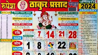 Thakur prasad calendar 2024 january  hindu calendar 2024 january [upl. by Canning]