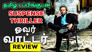 Over Water 2018 Webseries Review Tamil  Over Water Tamil Trailer  Over Water Tamil Review [upl. by Arturo]