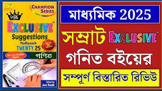 samrat exclusive class 10  গনিত Book Review  samrat exclusive suggestion book 2025 [upl. by Austreng]