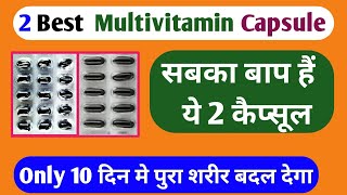 2 Best Multivitamin Capsule  सबका बाप है 👉 2 कैप्सूल [upl. by Devine]