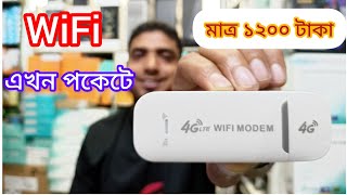 রুমে নেটওয়ার্ক নেই কিভাবে INTERNET পাবেন  4G LTE USB Wifi Modem Review [upl. by Jacoby]