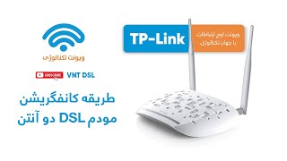 طریقه کانفگریشن مودم DSL دو آنتن [upl. by Cyril]