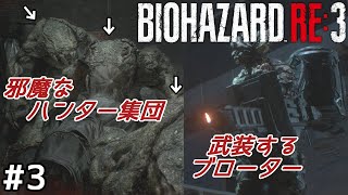 【バイオハザードRE3】All Enemies Are HunterランダマイザーMODに挑戦 3【ゆっくり実況】【Randomizer MOD】 [upl. by Nivrehs347]