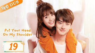 Put your head on my shoulder EP 19【HindiUrdu Audio】 Full episode in hindi  Chinese drama [upl. by Fridlund894]