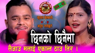 कुशल र अमृता एकान्तमा । सासले बोलौंला रे  Kushal Belbase amp Amrita Lamichhane Live Dohori 2077 [upl. by Aneris]