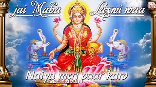 Jai Maha Laxmi Maa Naiya meri paar karo  Vandana Bajpai [upl. by Reivaxe]