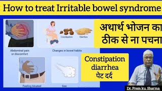 How To Treat Irritable Bowel Syndromeअथार्थ भोजन का ठीक से ना पचनाConstipationDiarrhea पेट दर्द [upl. by Yrakcaz]