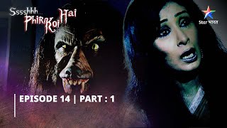 EPISODE14 PART1 श्श्श्श् फिर कोई हैBhediye ka aatank SsshhhhPhir Koi Hai [upl. by Attenol]