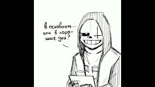 Анимация undertale sans undertaleau underverse rekomendasi рек mem [upl. by Yrekcaz514]