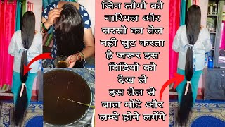 New powerfull hair oil 👉💪 apply healthy strong long hair यह तेल सायद सभी को सुट हो जाएगा💯 [upl. by Artaed]