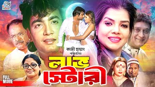 Love Story  লাভ স্টোরি  Bangla Movie  Rosey Siddiqui  Raisul Islam  Kazi Hayat  Pallab [upl. by Wawro]