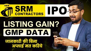 ⏰✅ SRM Contractors IPO Review GMP Buy or Not SRM Contractors IPO se Kitna Listing gain Milega [upl. by Gaw865]