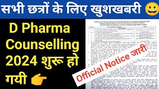 D Pharma Online counselling 2024 शुरू हो गयी है Today Official Notification जारी  D Pharma Course [upl. by Adnilam]